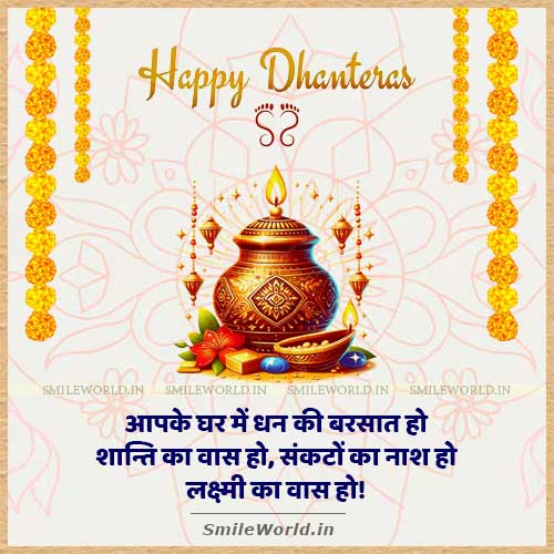 Aapke Ghar Dhan Ki Barsat Ho Dhanteras Wishes in Hindi Status Aapke Ghar Dhan Ki Barsat Ho Dhanteras Wishes in Hindi Status