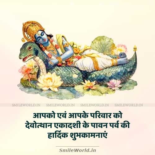 Aapko Aur Aapke Parivar Ko Dev Uthani Ekadashi Wishes in Hindi Aapko Aur Aapke Parivar Ko Dev Uthani Ekadashi Wishes in Hindi