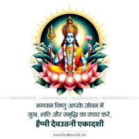 Bhagwan Vishnu Aapke Jeevan Main Dev Uthani Ekadashi Wishes in Hindi