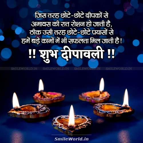 Chote Chote Deepakon Se Diwali Motivational Quotes in Hindi Chote Chote Deepakon Se Diwali Motivational Quotes in Hindi