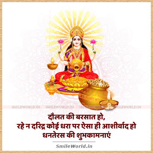 Daulat Ki Barsat Ho Happy Dhanteras Wishes in Hindi Status Daulat Ki Barsat Ho Happy Dhanteras Wishes in Hindi Status