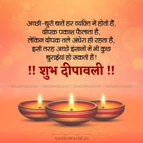 Deepak Prakash Failta Hai Diwali Motivational Quotes in Hindi Deepak Prakash Failta Hai Diwali Motivational Quotes in Hindi