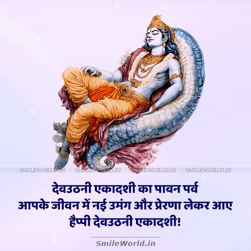 Dev Uthani Ekadashi Ka Pawan Parv Wishes in Hindi Status Dev Uthani Ekadashi Ka Pawan Parv Wishes in Hindi Status