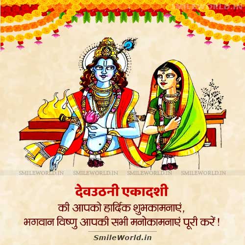 Dev Uthani Ekadashi Wishes in Hindi Status Images