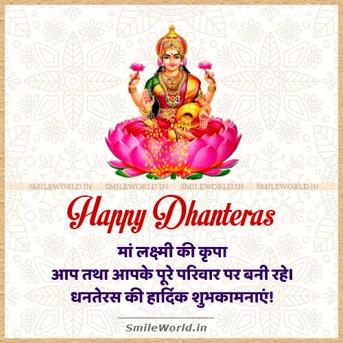 Dhanteras Wishes in Hindi Images Download for Family and Friends Dhanteras Wishes in Hindi Images Download for Family and Friends