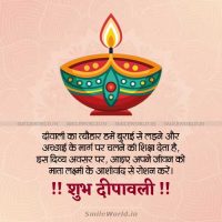 Diwali Motivational Quotes in Hindi for Students
