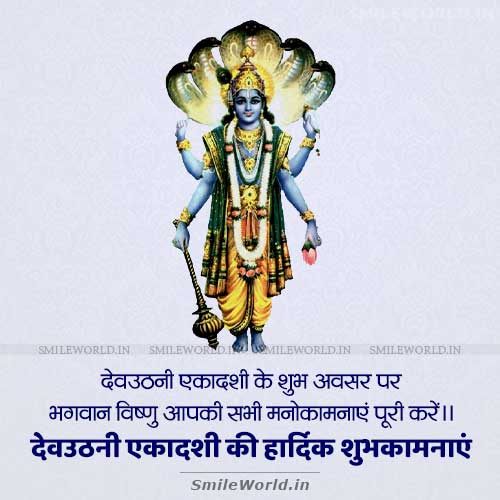 Download Free Dev Uthani Ekadashi Gyaras Wishes in Hindi Download Free Dev Uthani Ekadashi Gyaras Wishes in Hindi