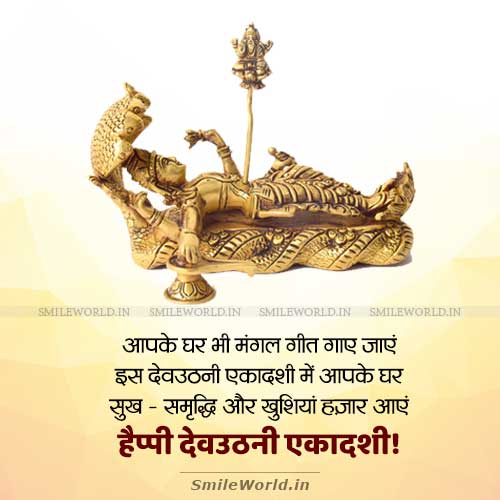 Download Happy Dev Uthani Ekadashi Gyaras Wishe in Hindi Images Download Happy Dev Uthani Ekadashi Gyaras Wishe in Hindi Images