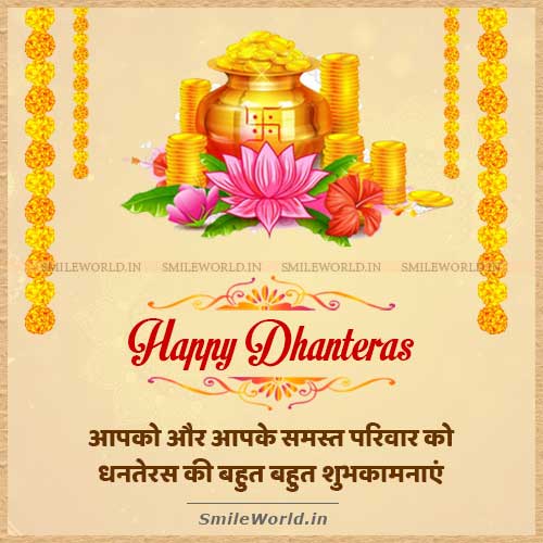 Free Download Happy Dhanteras Greetings Wishes Messages in Hindi Status Free Download Happy Dhanteras Greetings Wishes Messages in Hindi Status