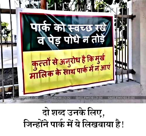 Funny Park Notice Board in Hindi Indian Funny Picture