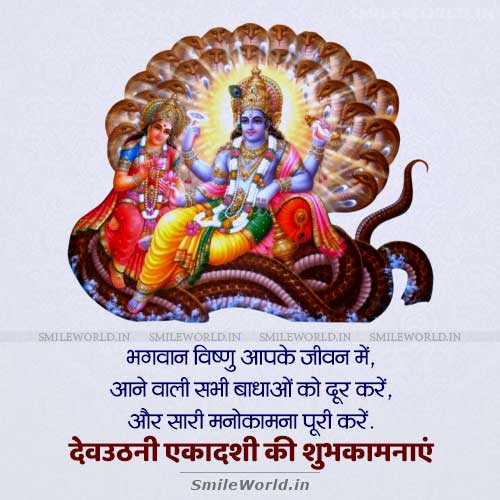 Gyaras Dev Uthani Ekadashi Wishes in Hindi Status Images Gyaras Dev Uthani Ekadashi Wishes in Hindi Status Images