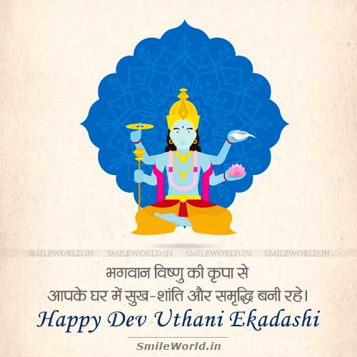 Happy Dev Uthani Ekadashi Gyaras Wishes in Hindi Status Happy Dev Uthani Ekadashi Gyaras Wishes in Hindi Status