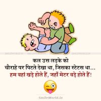 Hum Waha Khade Hote Hai Funny Status in Hindi Jokes