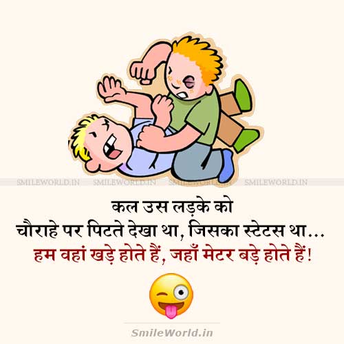 Hum Waha Khade Hote Hai Funny Status in Hindi Jokes