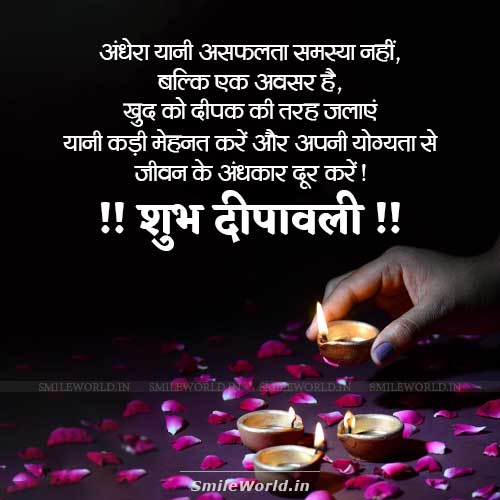 Jeevan Ke Andhere Door Karein Diwali Motivational Quotes in Hindi Jeevan Ke Andhere Door Karein Diwali Motivational Quotes in Hindi