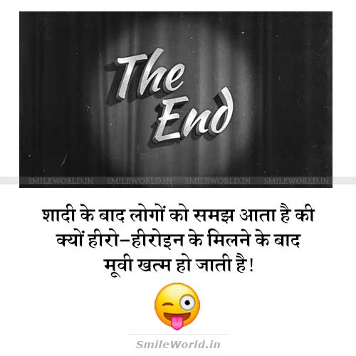 Movie The End Husband Wife Funny Jokes Quotes in Hindi Status Movie The End Husband Wife Funny Jokes Quotes in Hindi Status