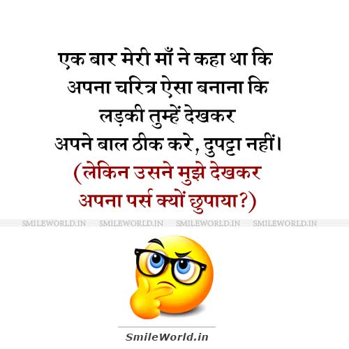 Mujhe Dekhkar Purse Kyo Chupaya Girl Boy Jokes in Hindi Status Mujhe Dekhkar Purse Kyo Chupaya Girl Boy Jokes in Hindi Status