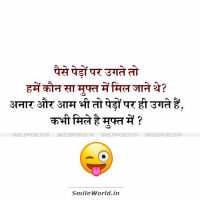Paise Ped Par Nahi Ugte Funny Jokes in Hindi Status