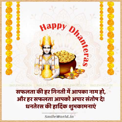 Safalta Me Aapka Naam Ho Happy Dhanteras Wishes in Hindi Status Safalta Me Aapka Naam Ho Happy Dhanteras Wishes in Hindi Status