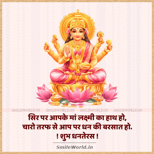 Sar Par Laxmi Ji Ka Hath Ho Dhanteras Wishes in Hindi Images Sar Par Laxmi Ji Ka Hath Ho Dhanteras Wishes in Hindi Images
