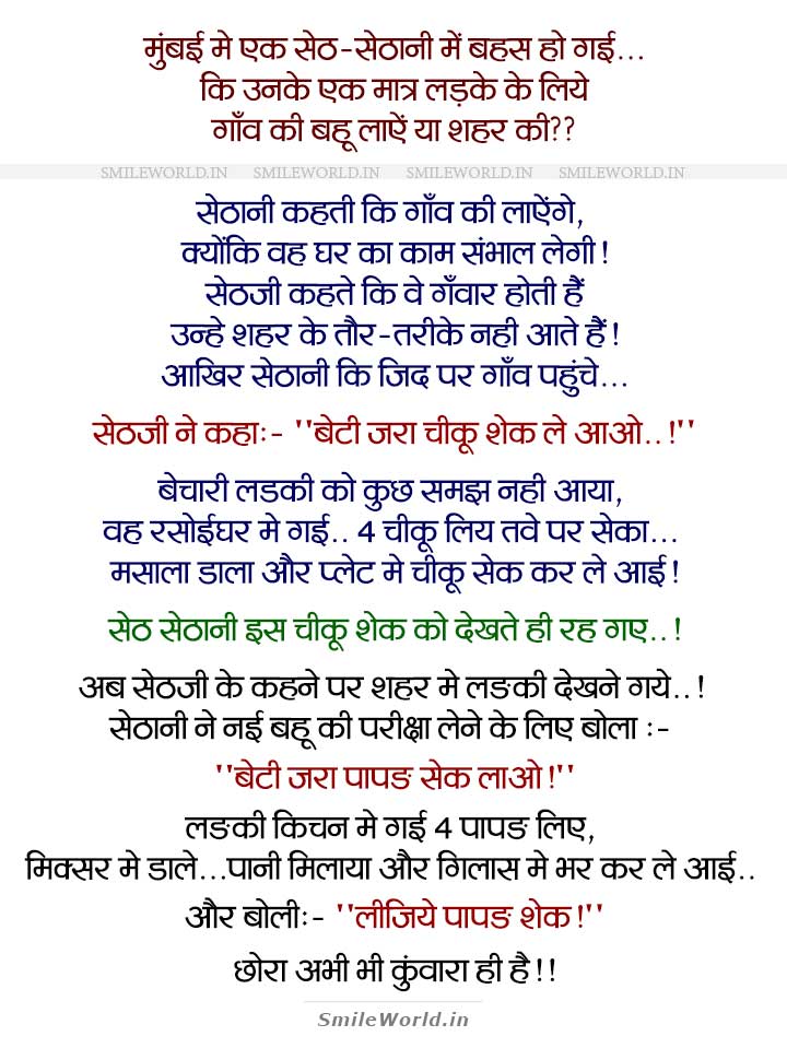 Shadi Ke Liye Ladki Dekhne Jana Funny Jokes in Hindi