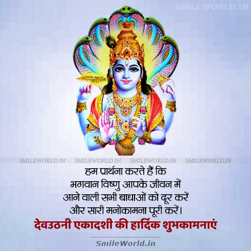 Shubh Gyaras Dev Uthani Ekadashi Wishes in Hindi Image Status
