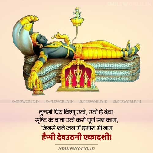 Tulsi Priya Vishnu Utho Dev Uthani Ekadashi Wishes in Hindi Tulsi Priya Vishnu Utho Dev Uthani Ekadashi Wishes in Hindi