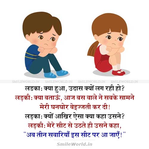 Ab Teen Sawariya Aa Jaye Ladka Ladki Funny Jokes in Hindi Ab Teen Sawariya Aa Jaye Ladka Ladki Funny Jokes in Hindi