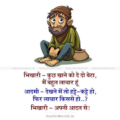 Adat Se Lachar Hun Beggar Jokes in Hindi Image Status Adat Se Lachar Hun Beggar Jokes in Hindi Image Status