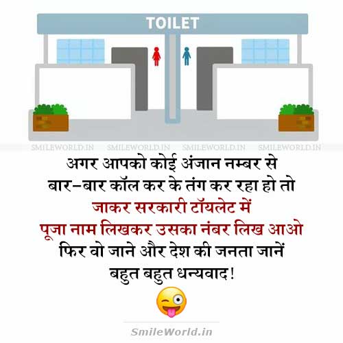 Anjan Number Se Spam Call Jokes in Hindi Status Anjan Number Se Spam Call Jokes in Hindi Status