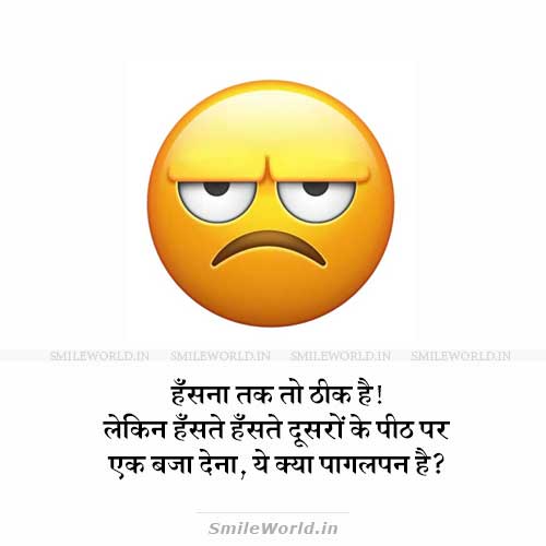 Annoying Jokes Haste Haste Peeth Par Marna in Hindi Chutkule Images Annoying Jokes Haste Haste Peeth Par Marna in Hindi Chutkule Images