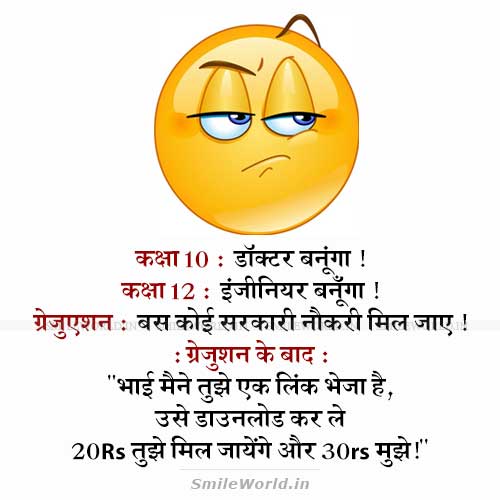 Bhai Maine Ek Link Bheja Hai Download Karna Jokes in Hindi Status Bhai Maine Ek Link Bheja Hai Download Karna Jokes in Hindi Status