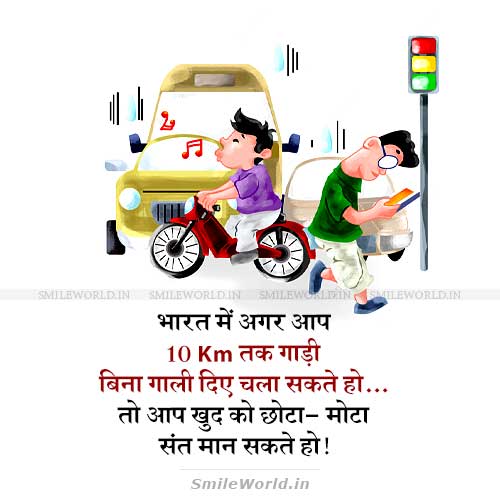 Car Bike Driving in Indian Traffic Funny Jokes in Hindi Car Bike Driving in Indian Traffic Funny Jokes in Hindi