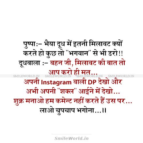 Dudh Me Milawat Kyo Karte Ho Funny Dudh Wala Joke in Hindi Dudh Me Milawat Kyo Karte Ho Funny Dudh Wala Joke in Hindi