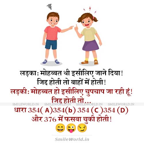 Girl Boy Fight Meme Dhara 376 IPC BNS Love Jokes in Hindi Girl Boy Fight Meme Dhara 376 IPC BNS Love Jokes in Hindi