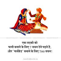 Girlfriend Banane Ke Liye Vachan Funny Jokes in Hindi