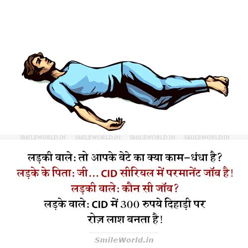 Ladka Dekhna Comedy Jokes in Hindi Status