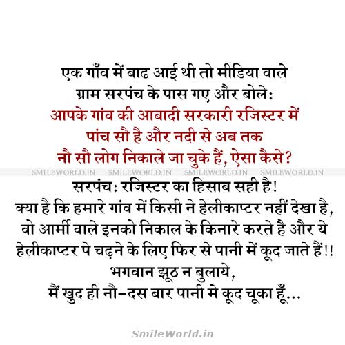 Latest Very Funny Jokes Chutkule in Hindi Image Status Latest Very Funny Jokes Chutkule in Hindi Image Status