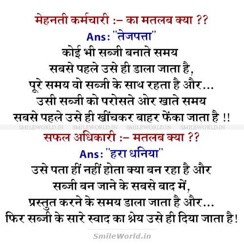 Mehnati Karmchari Aur Safal Adhikari Funny Jokes in Hindi Mehnati Karmchari Aur Safal Adhikari Funny Jokes in Hindi
