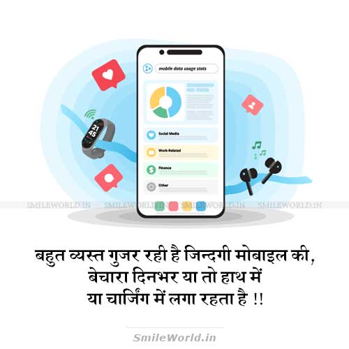 Mobile Busy Life Funny Jokes in Hindi Status Mobile Busy Life Funny Jokes in Hindi Status