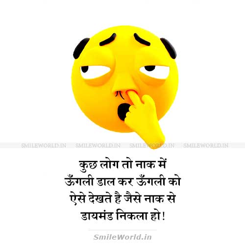 Naak Me Ungli Finger in Nose Funny Jokes in Hindi Status Naak Me Ungli Finger in Nose Funny Jokes in Hindi Status