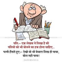 Patiyo Ko Boolne Ka Huck Hona Chahiye Husband Wife Funny Jokes in Hindi