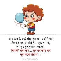 Pipni Bana Kar Sar Par Fodte The Childhood Jokes in Hindi
