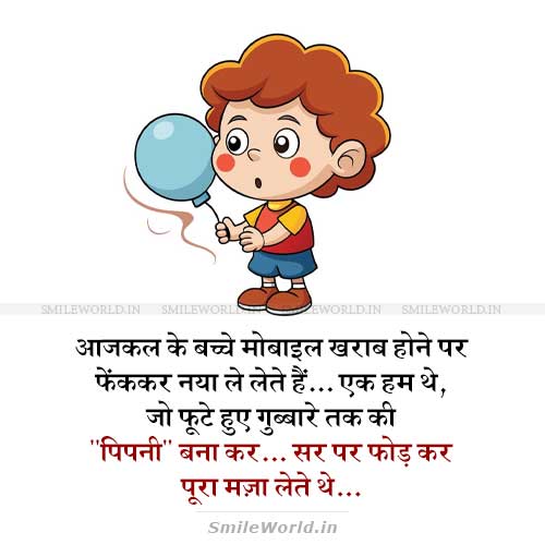 Pipni Bana Kar Sar Par Fodte The Childhood Jokes in Hindi