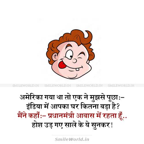 Pradhan Mantri Awas Funny Jokes in Hindi Status Pradhan Mantri Awas Funny Jokes in Hindi Status
