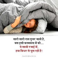 Rajai Me Hawa Kaha Se Ghus Rahi Winter Jokes in Hindi Status