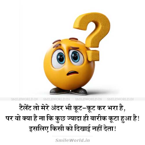 Talent to Mere Andar Kut Kut Kar Bhara Hai Jokes in Hindi Status Talent to Mere Andar Kut Kut Kar Bhara Hai Jokes in Hindi Status