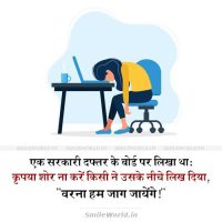 Warna Hum Jag Jayenge Sarkari Daftar Funny Jokes in Hindi Status