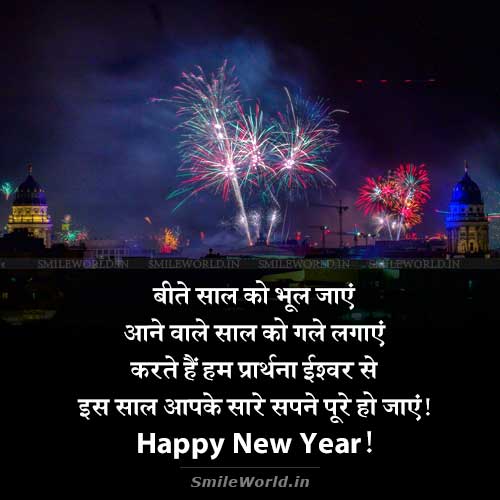 Aane Wale Saal Ko Gale Lagaye Happy New Year Wishes in Hindi Shayari Aane Wale Saal Ko Gale Lagaye Happy New Year Wishes in Hindi Shayari