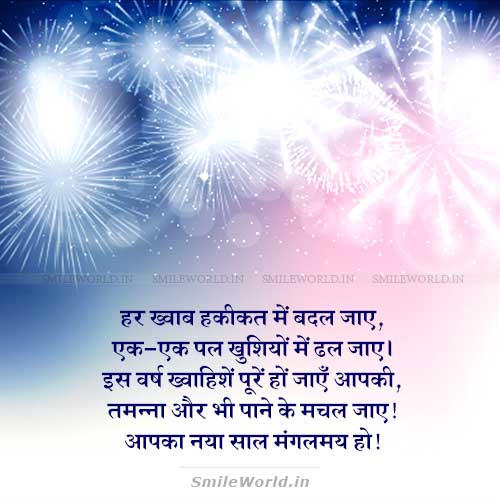 Aapka Naya Saal Mangalmay Ho Wishes in Hindi Status With Images Aapka Naya Saal Mangalmay Ho Wishes in Hindi Status With Images